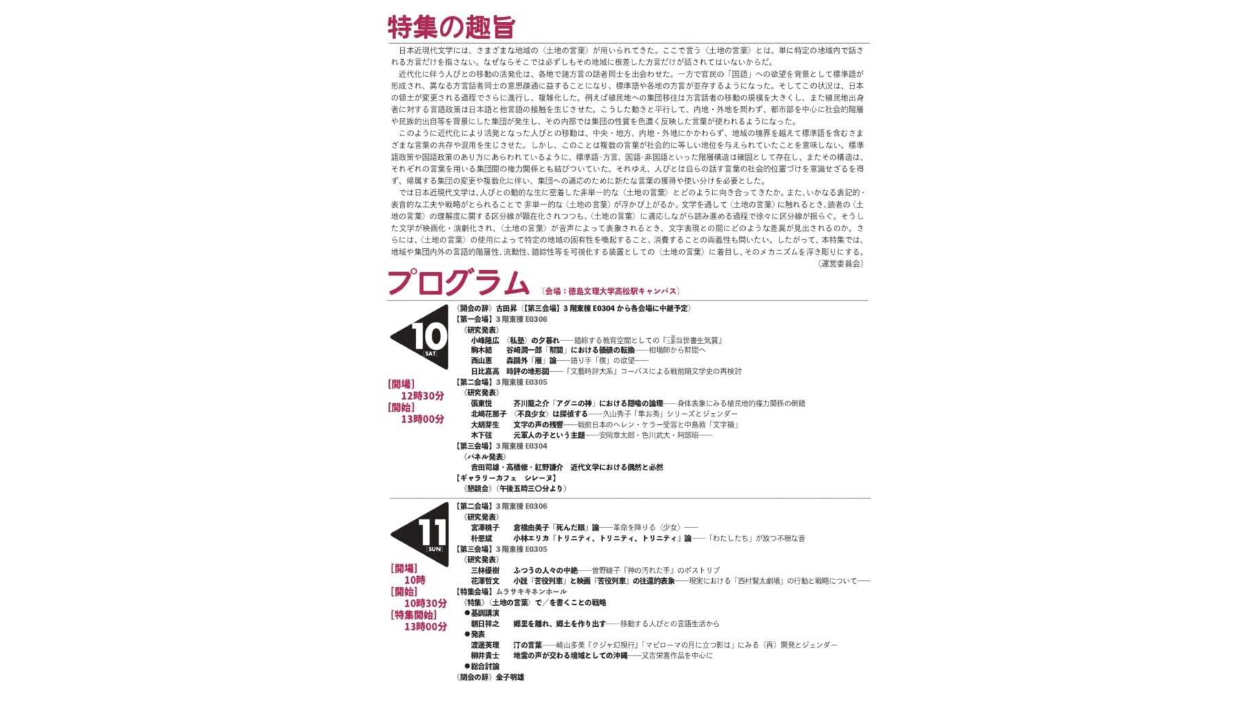 徳島文理大学