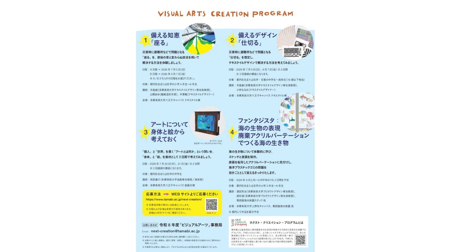 多摩美術大学