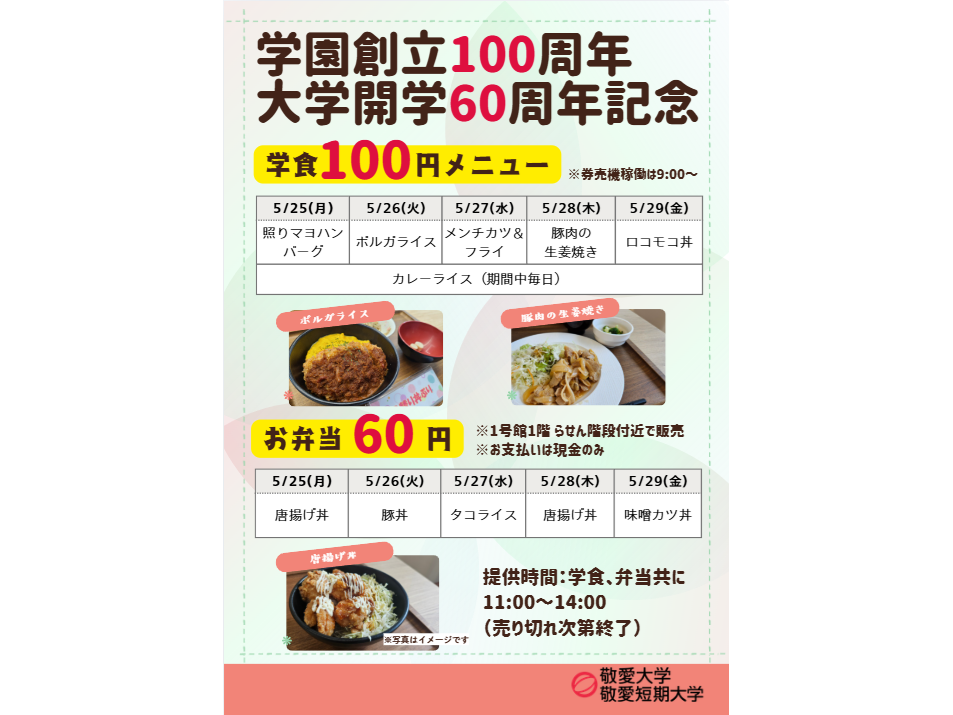 敬愛大学・敬愛短期大学