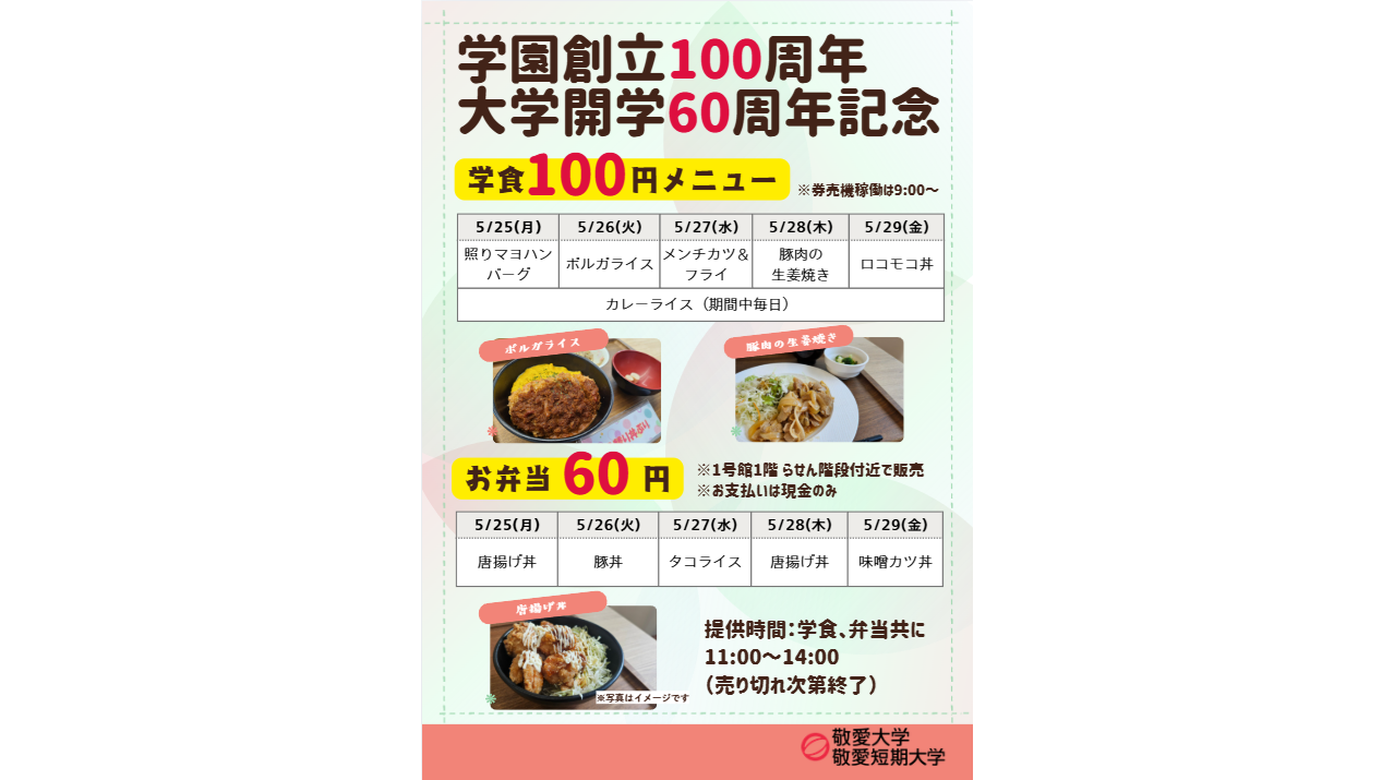 敬愛大学・敬愛短期大学