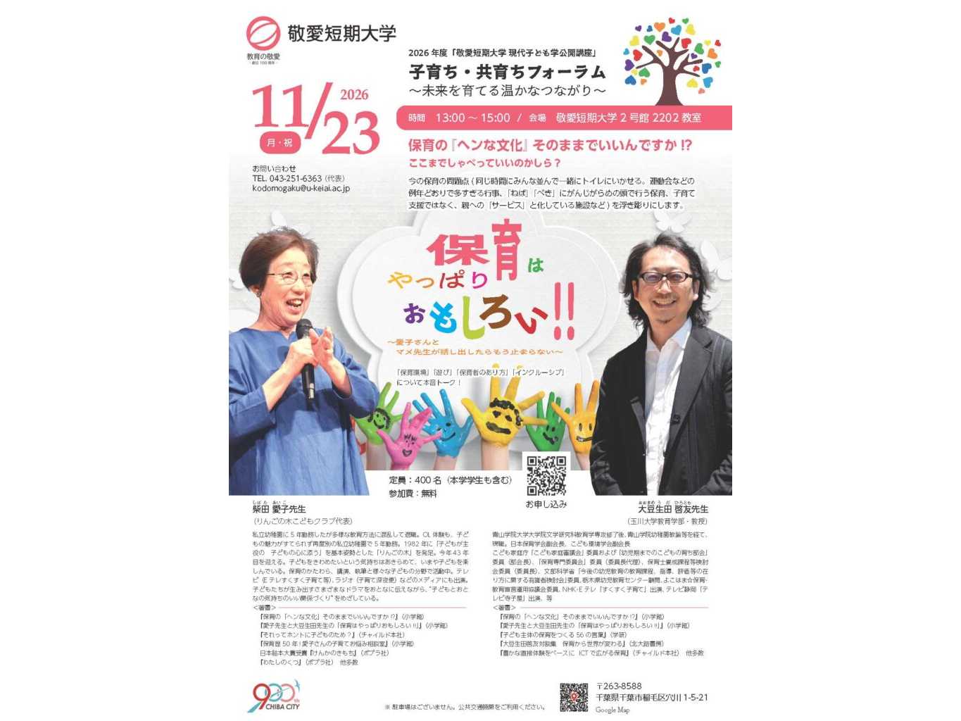 敬愛大学・敬愛短期大学