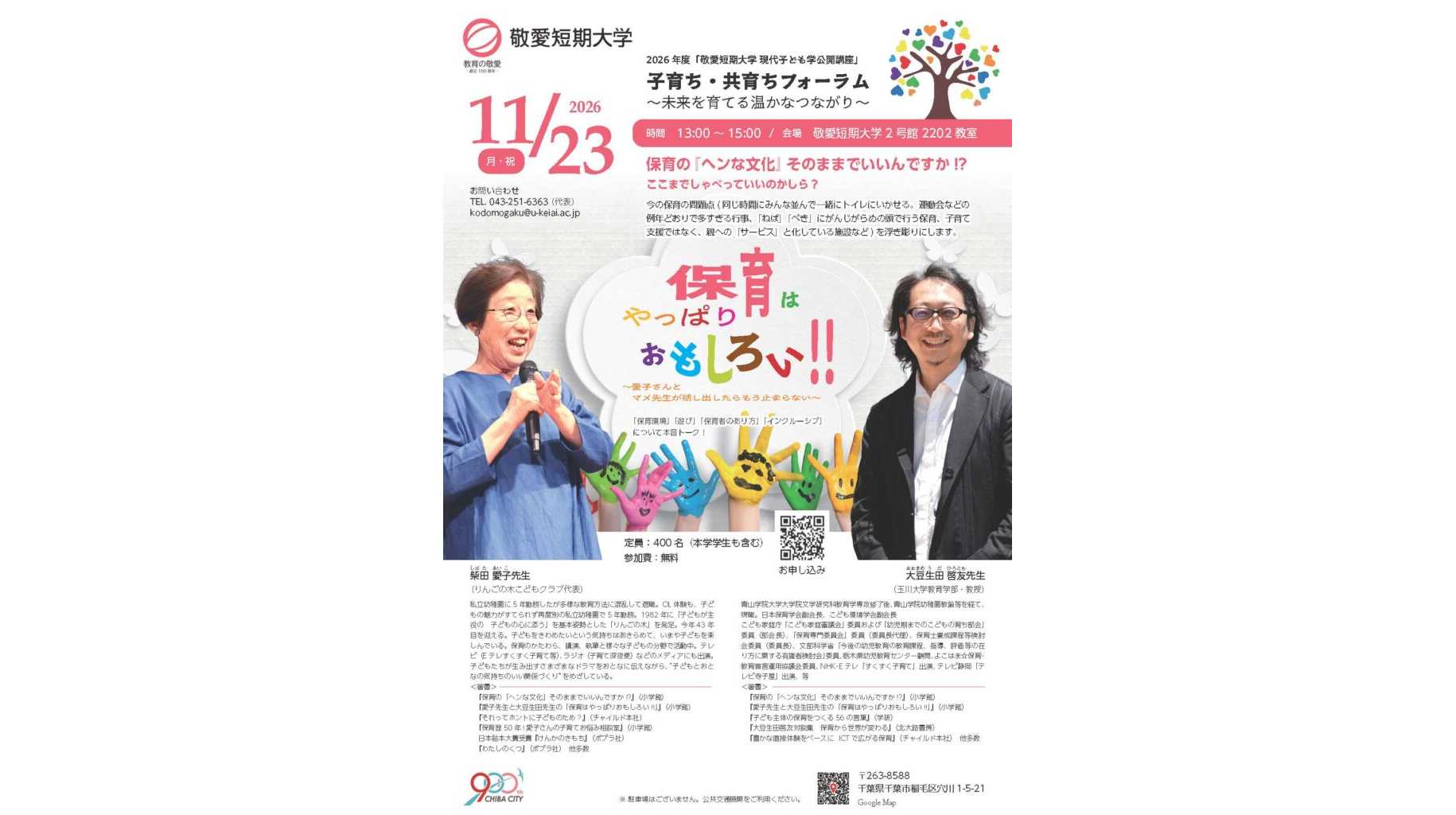 敬愛大学・敬愛短期大学