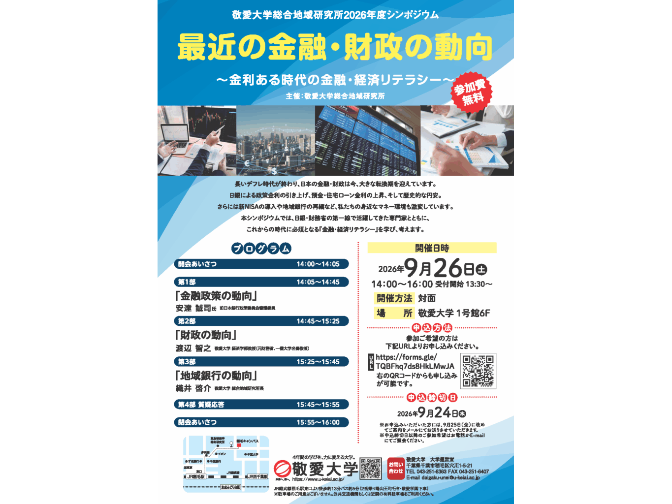 敬愛大学・敬愛短期大学