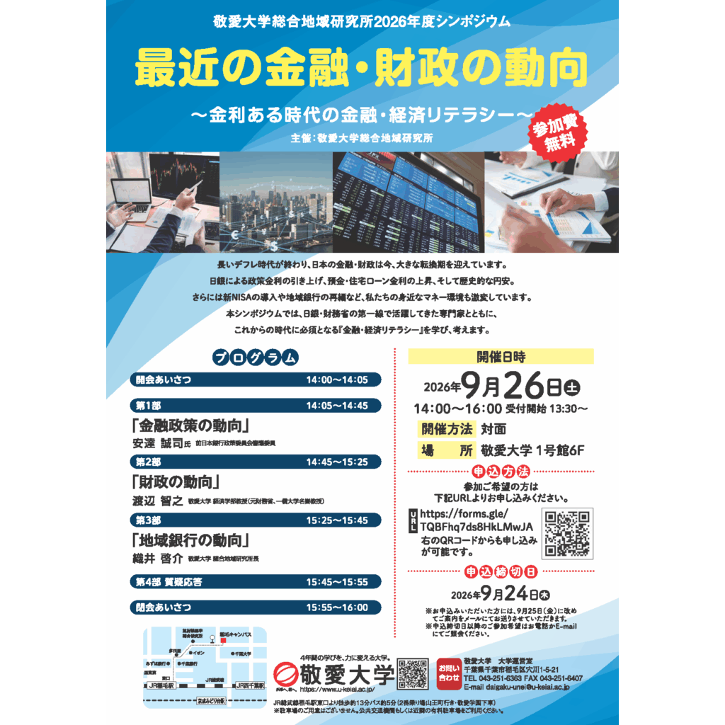 敬愛大学・敬愛短期大学