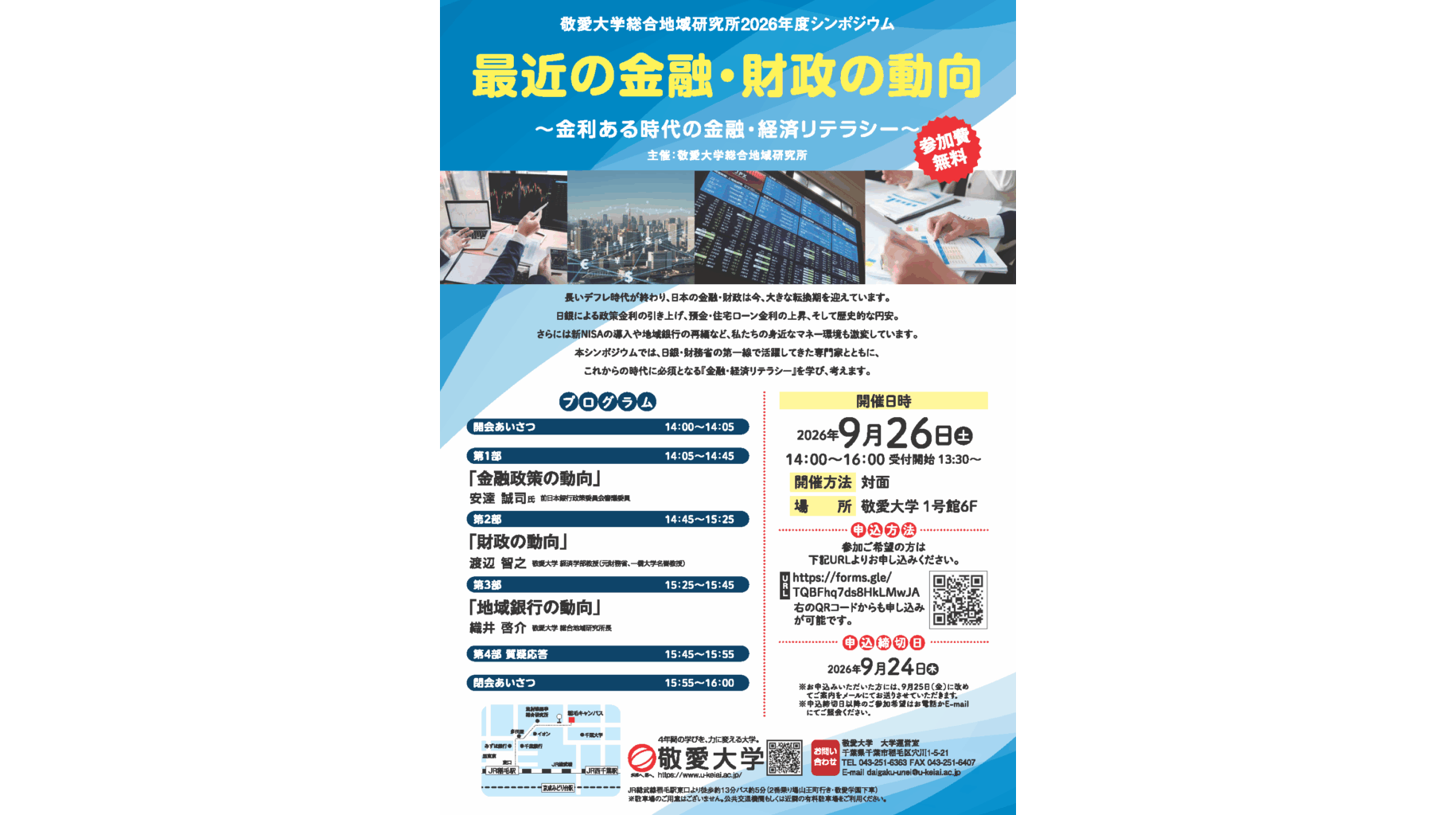 敬愛大学・敬愛短期大学