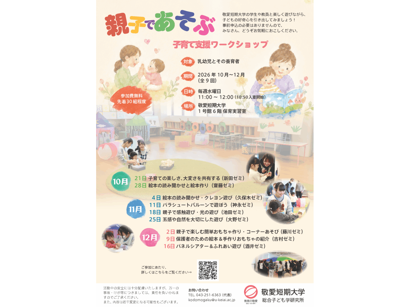 敬愛大学・敬愛短期大学