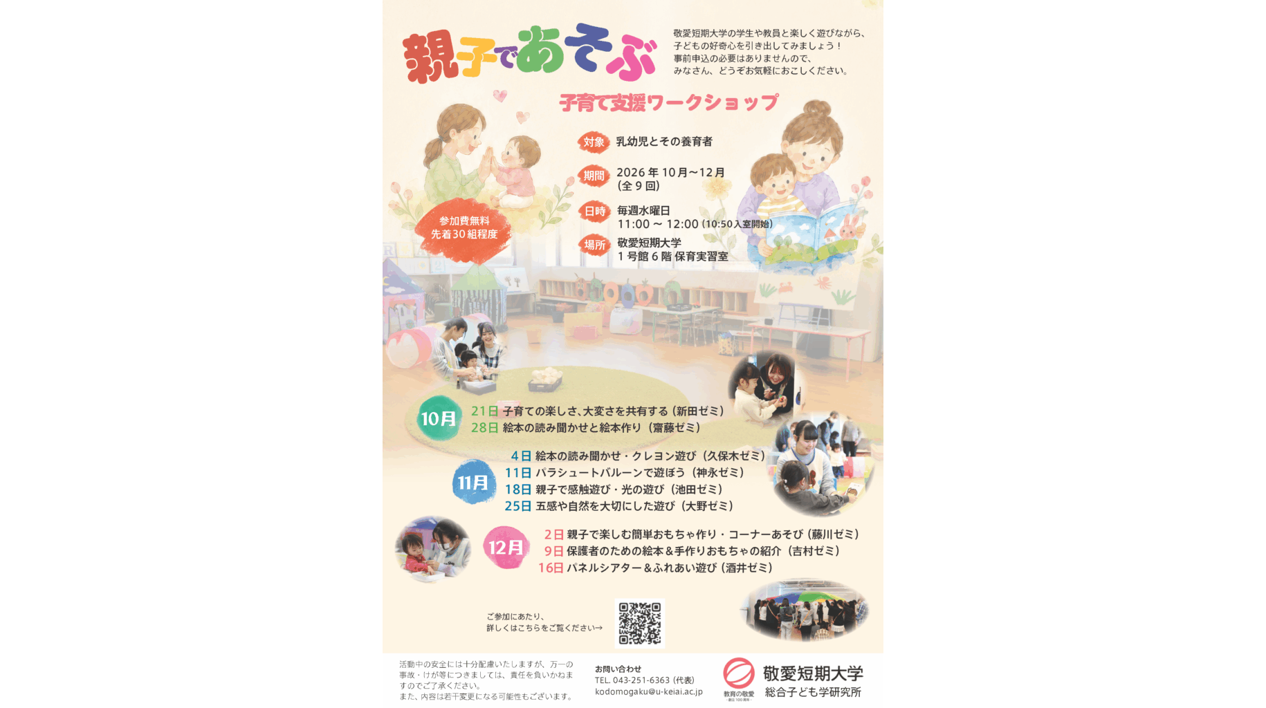 敬愛大学・敬愛短期大学