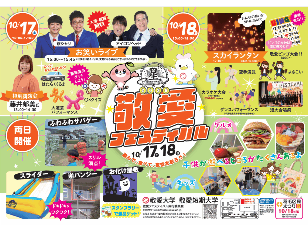 敬愛大学・敬愛短期大学