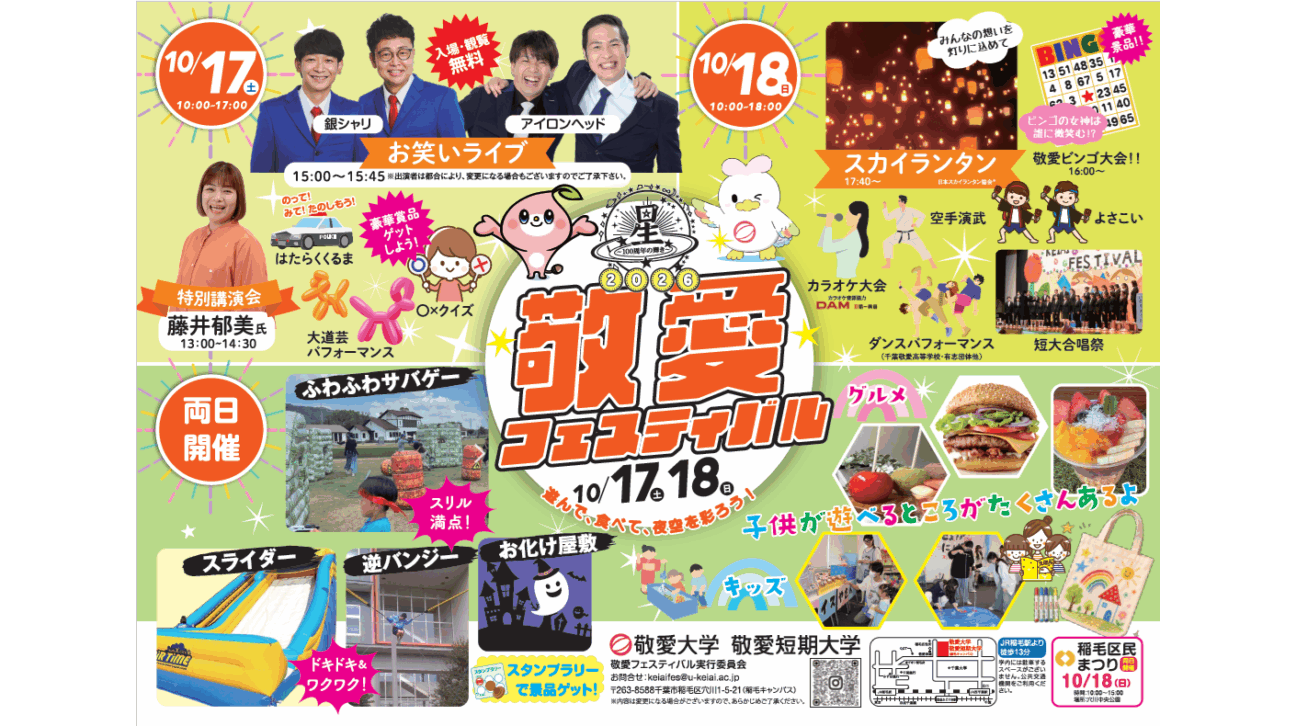 敬愛大学・敬愛短期大学