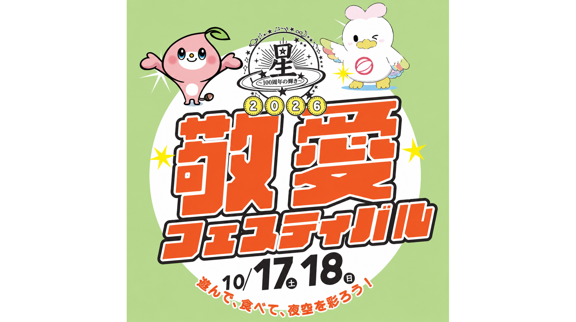 敬愛大学・敬愛短期大学