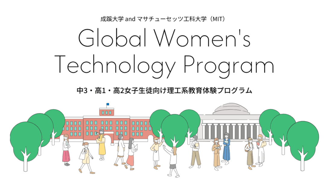 成蹊大学