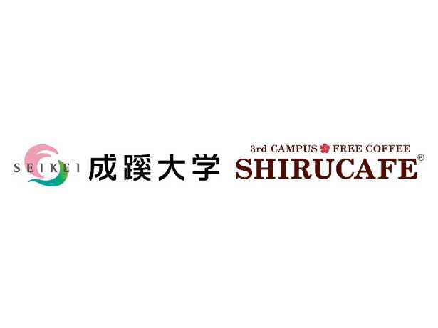 成蹊大学