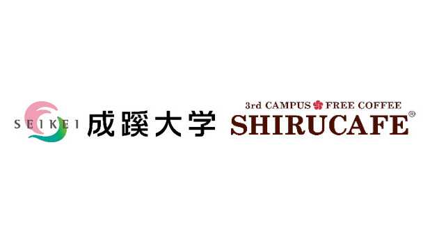 成蹊大学