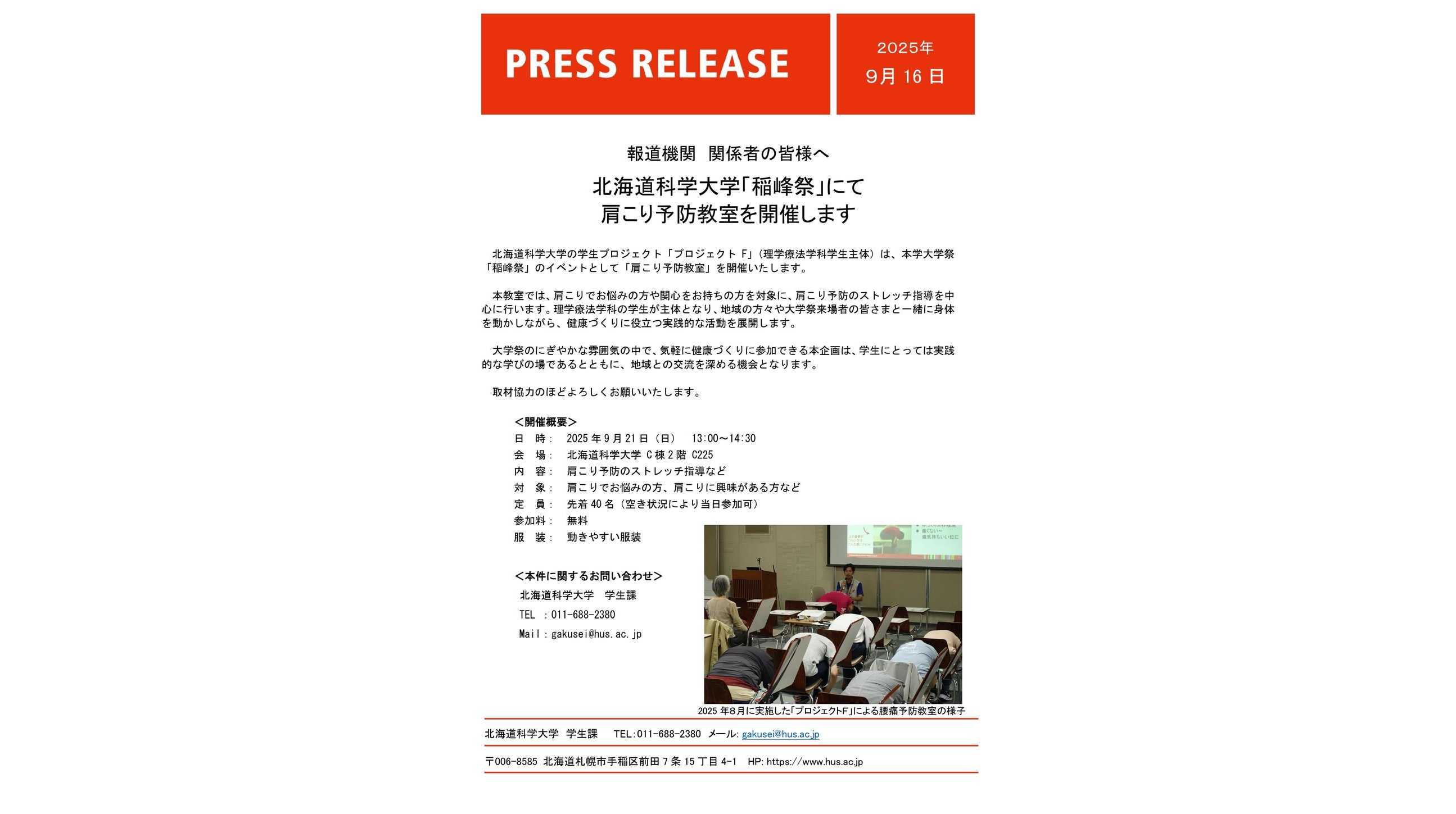 北海道科学大学