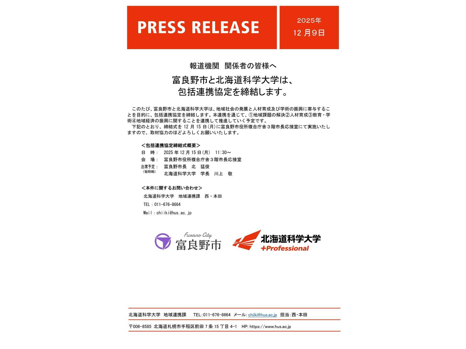 感謝のエネルギー　お問い合わせページ 再生可能エネルギー2本立て公開講座開講のお知らせ | 北海道科学大学