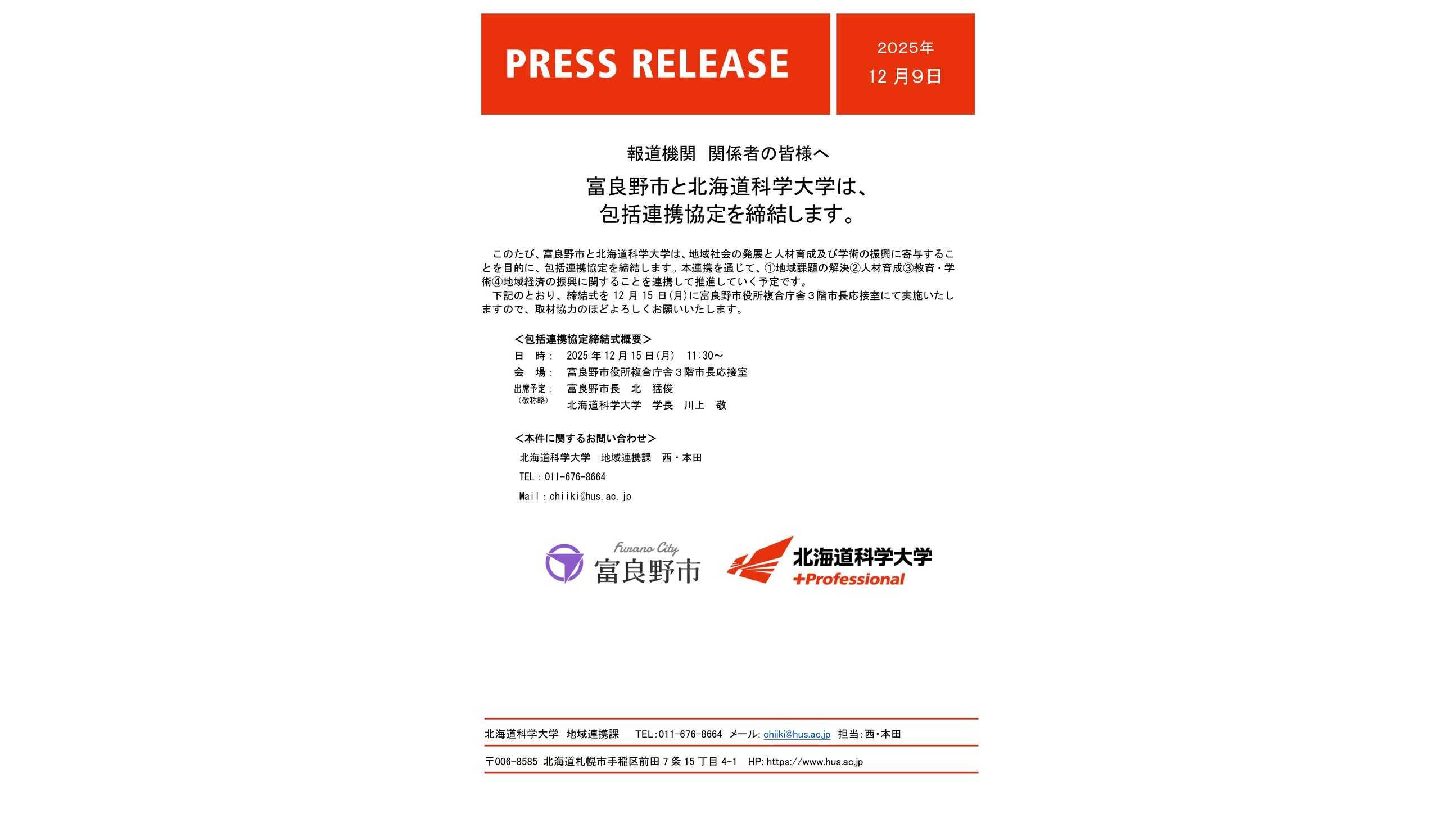 北海道科学大学