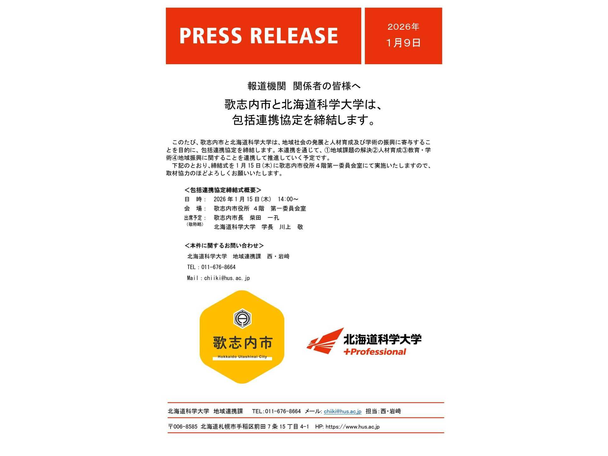 北海道科学大学