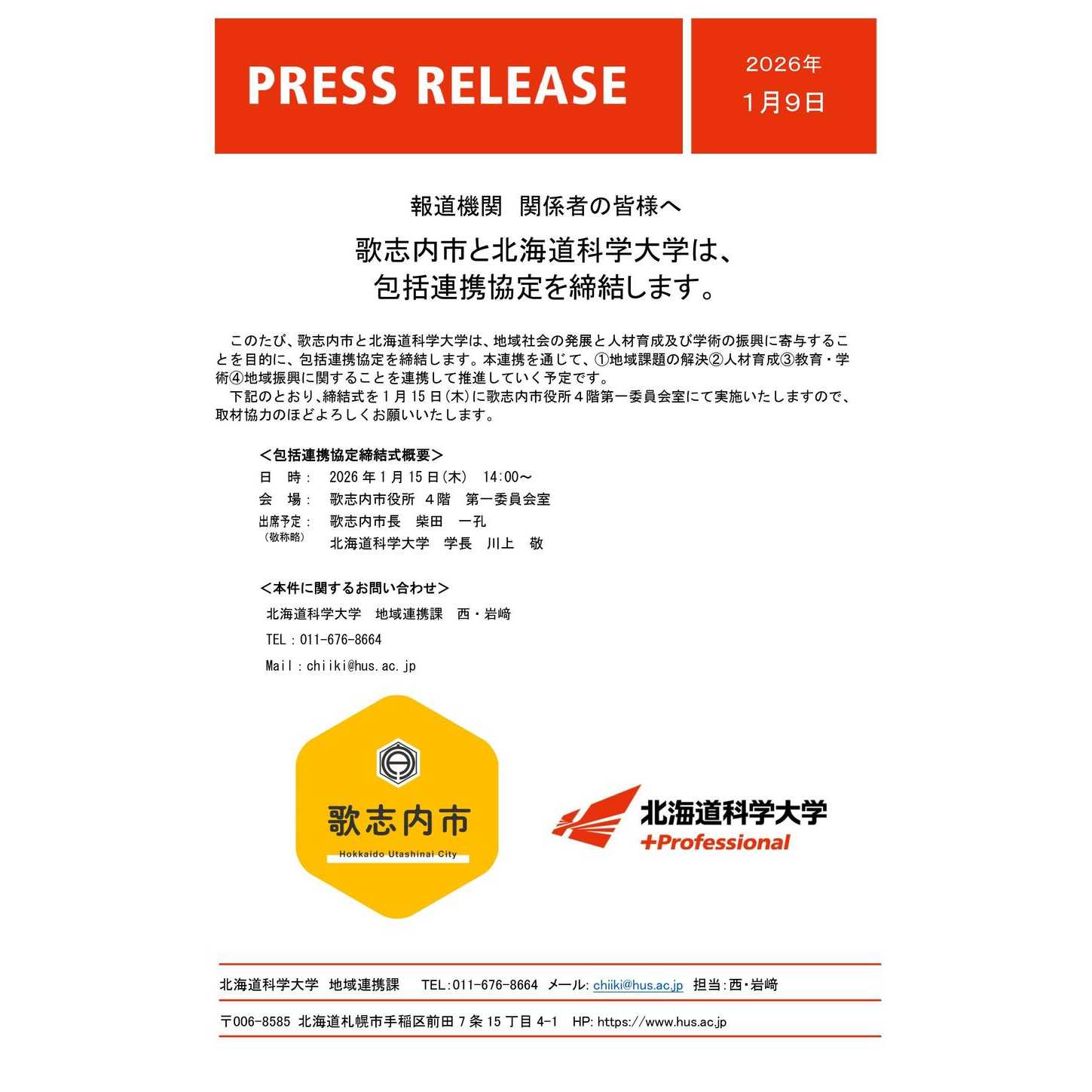 北海道科学大学