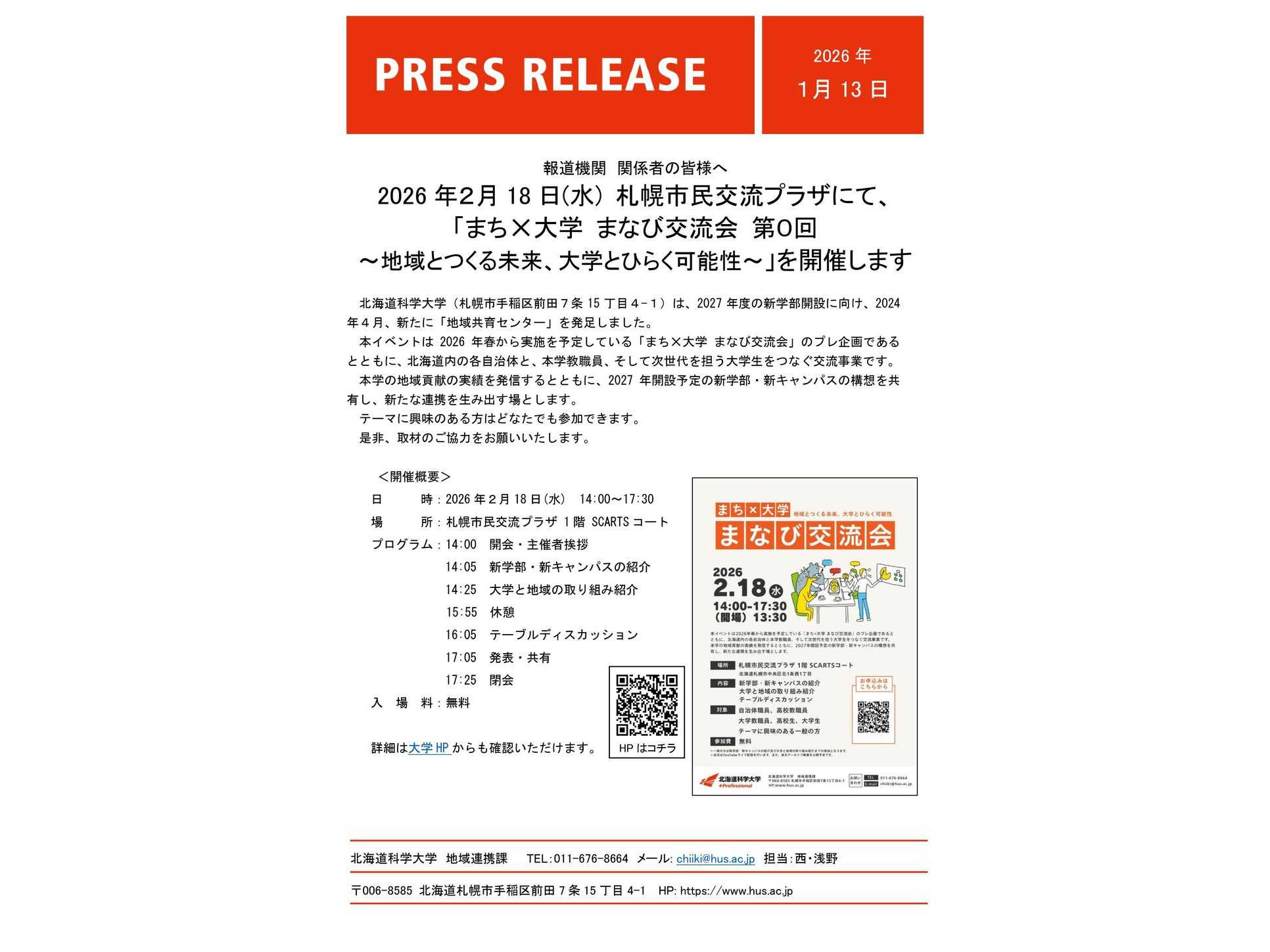 北海道科学大学