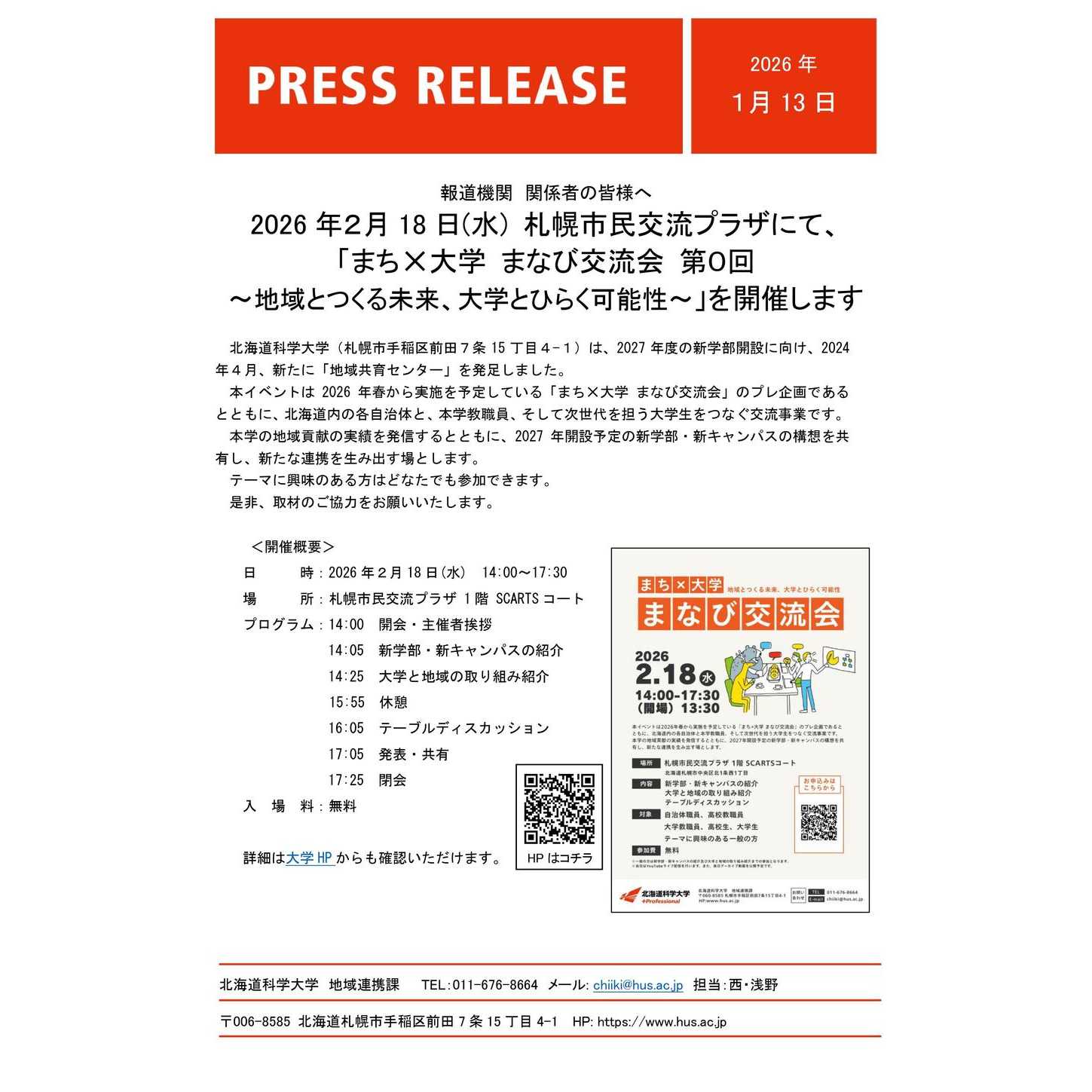 北海道科学大学