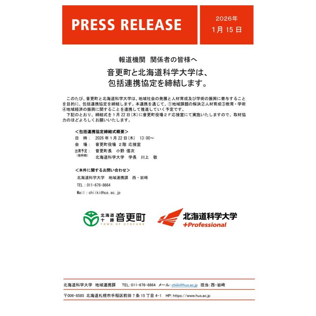 北海道科学大学