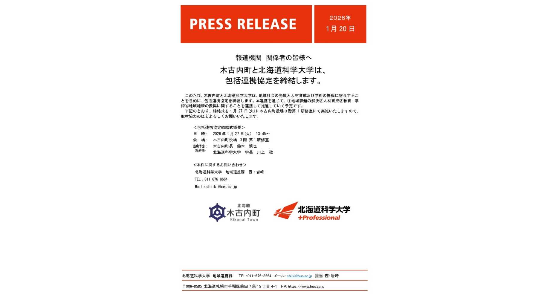 北海道科学大学