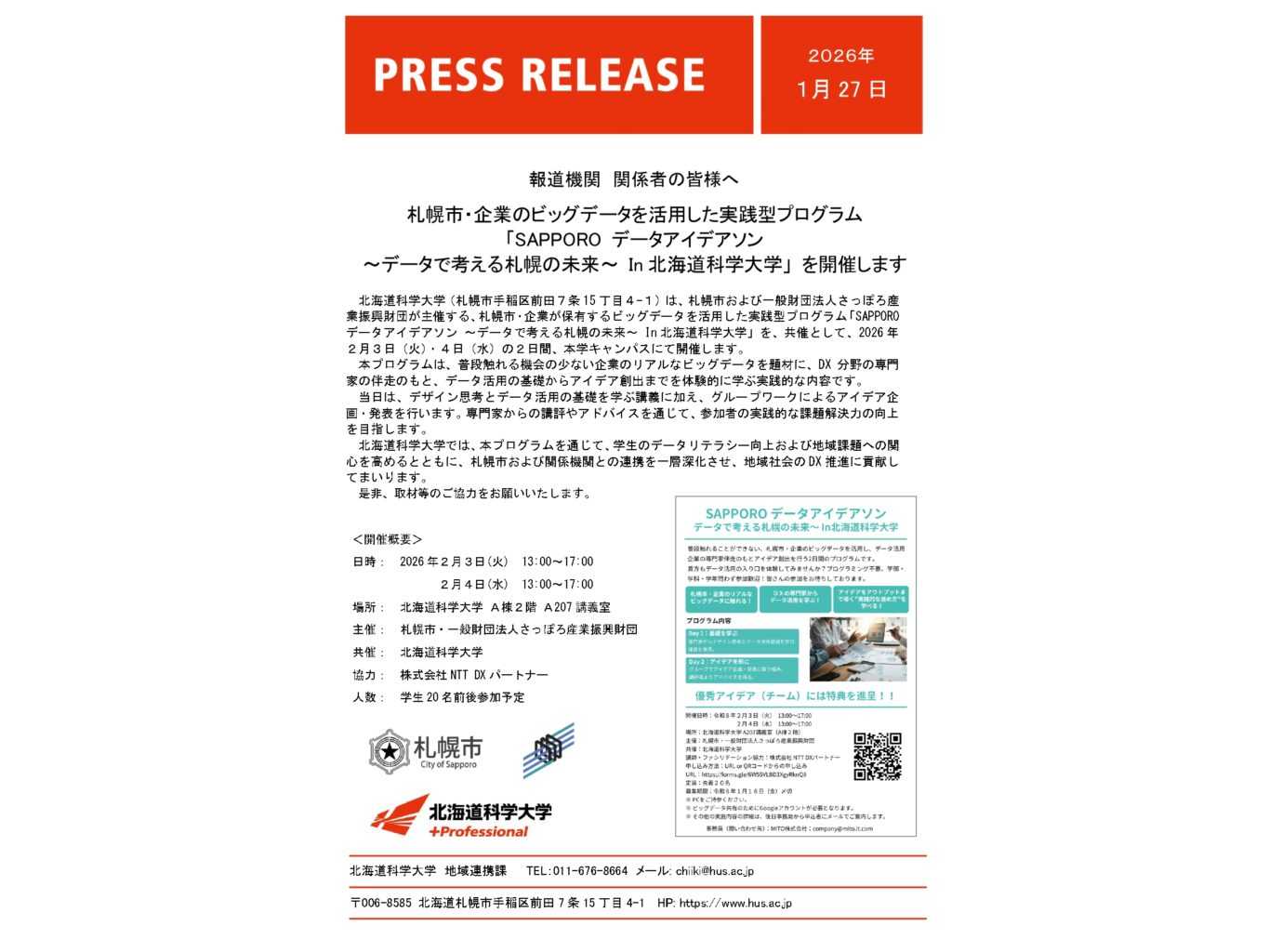 歌志内市と北海道科学大学は、包括連携協定を締結します | 北海道科学大学