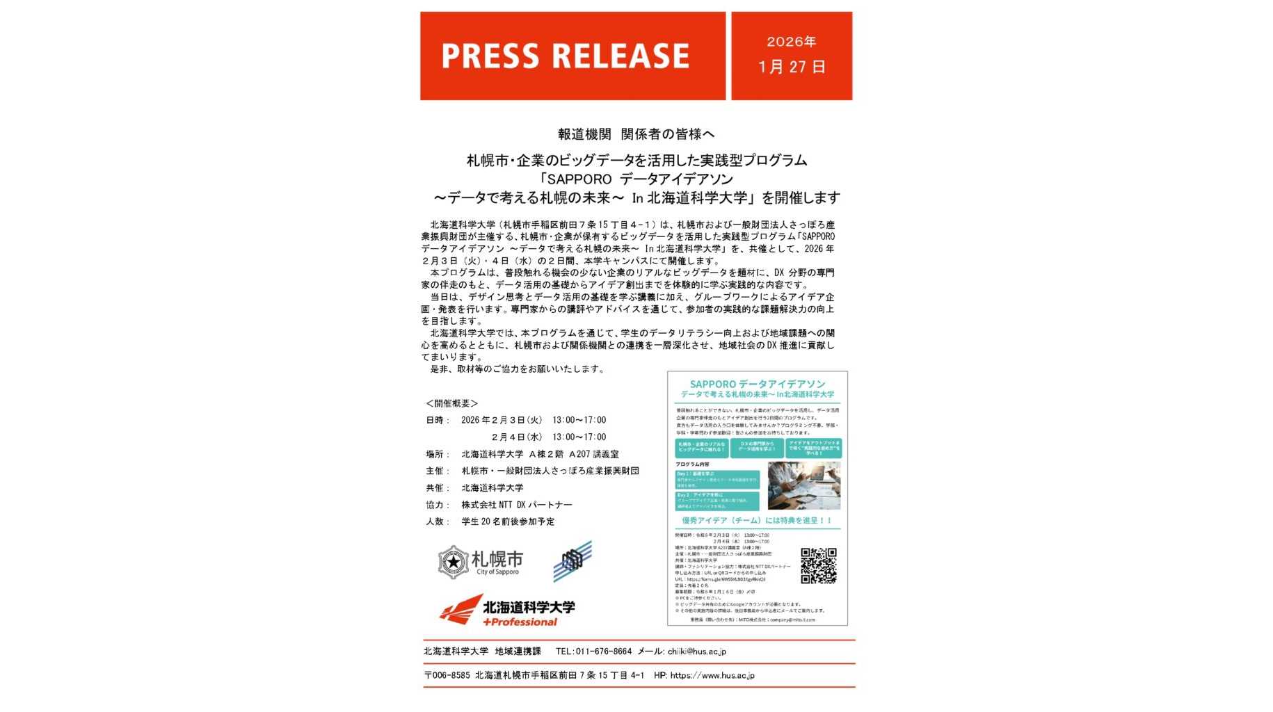 北海道科学大学