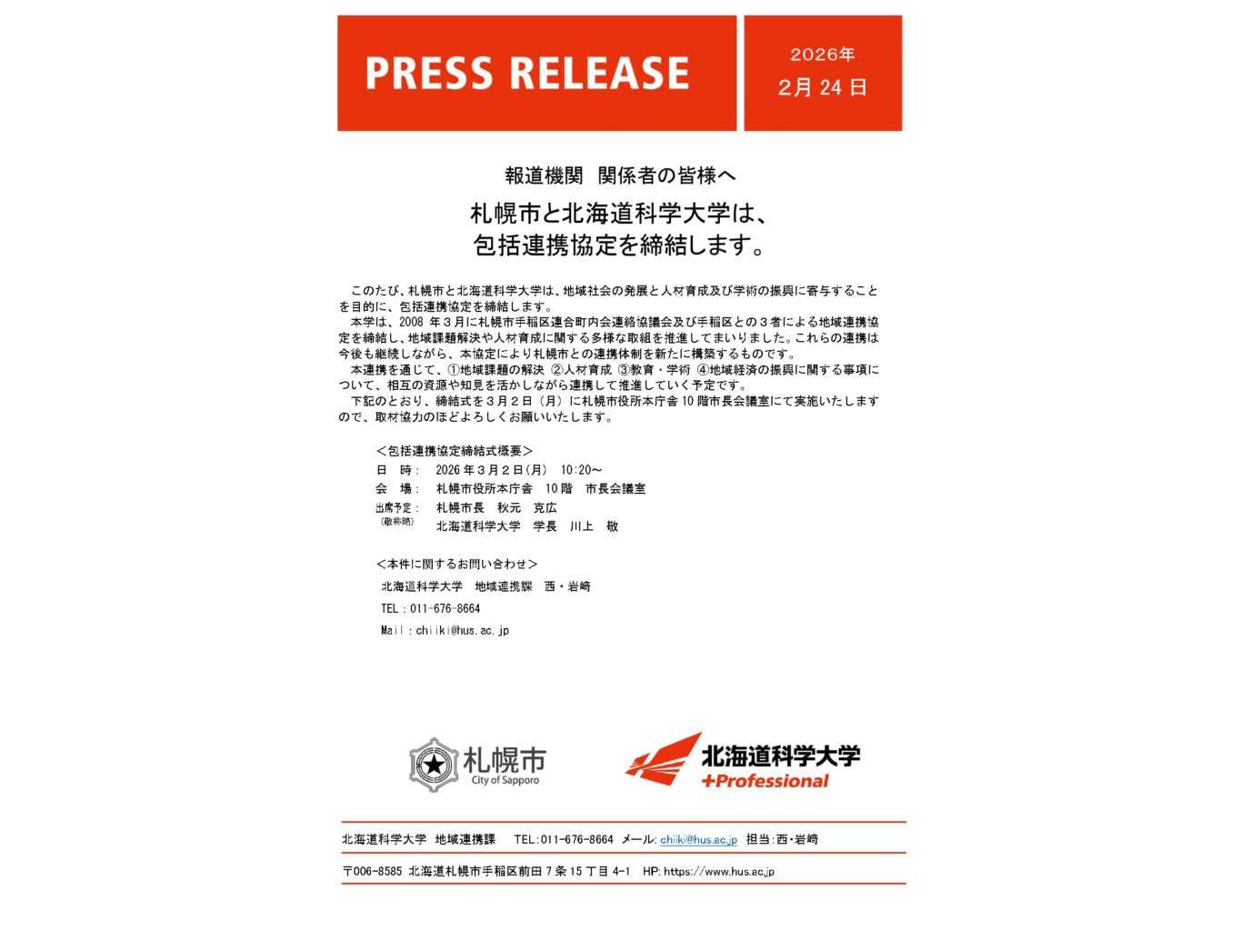 木古内町と北海道科学大学は、包括連携協定を締結します | 北海道科学大学
