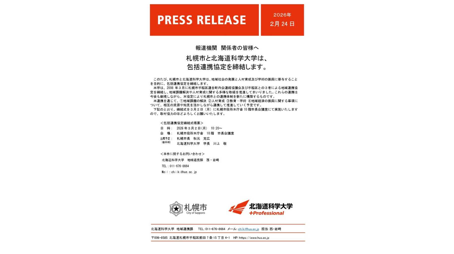 北海道科学大学