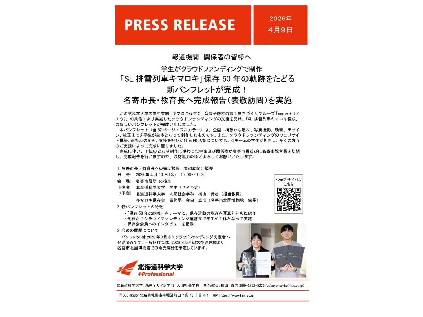 北海道科学大学