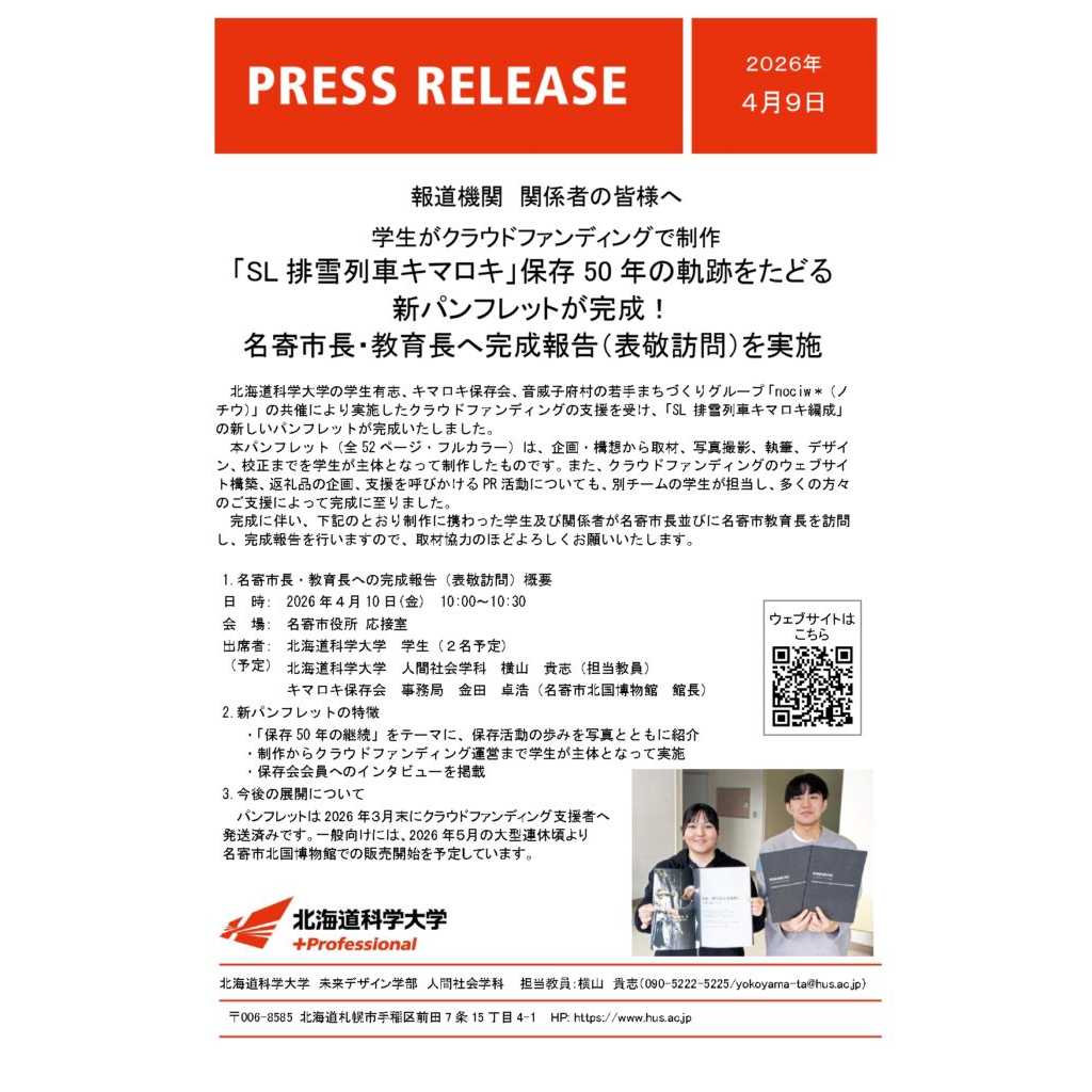 北海道科学大学