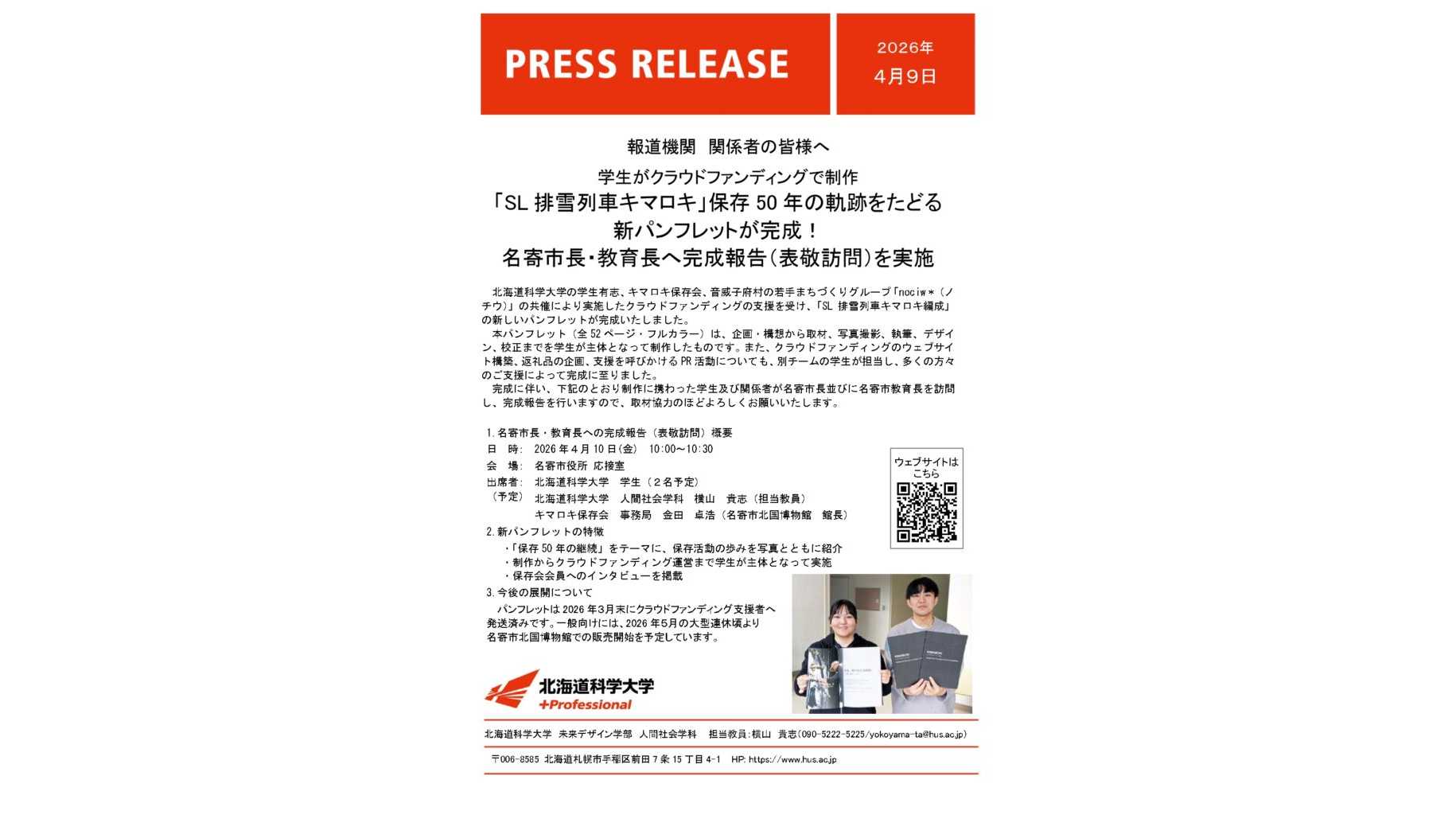 北海道科学大学