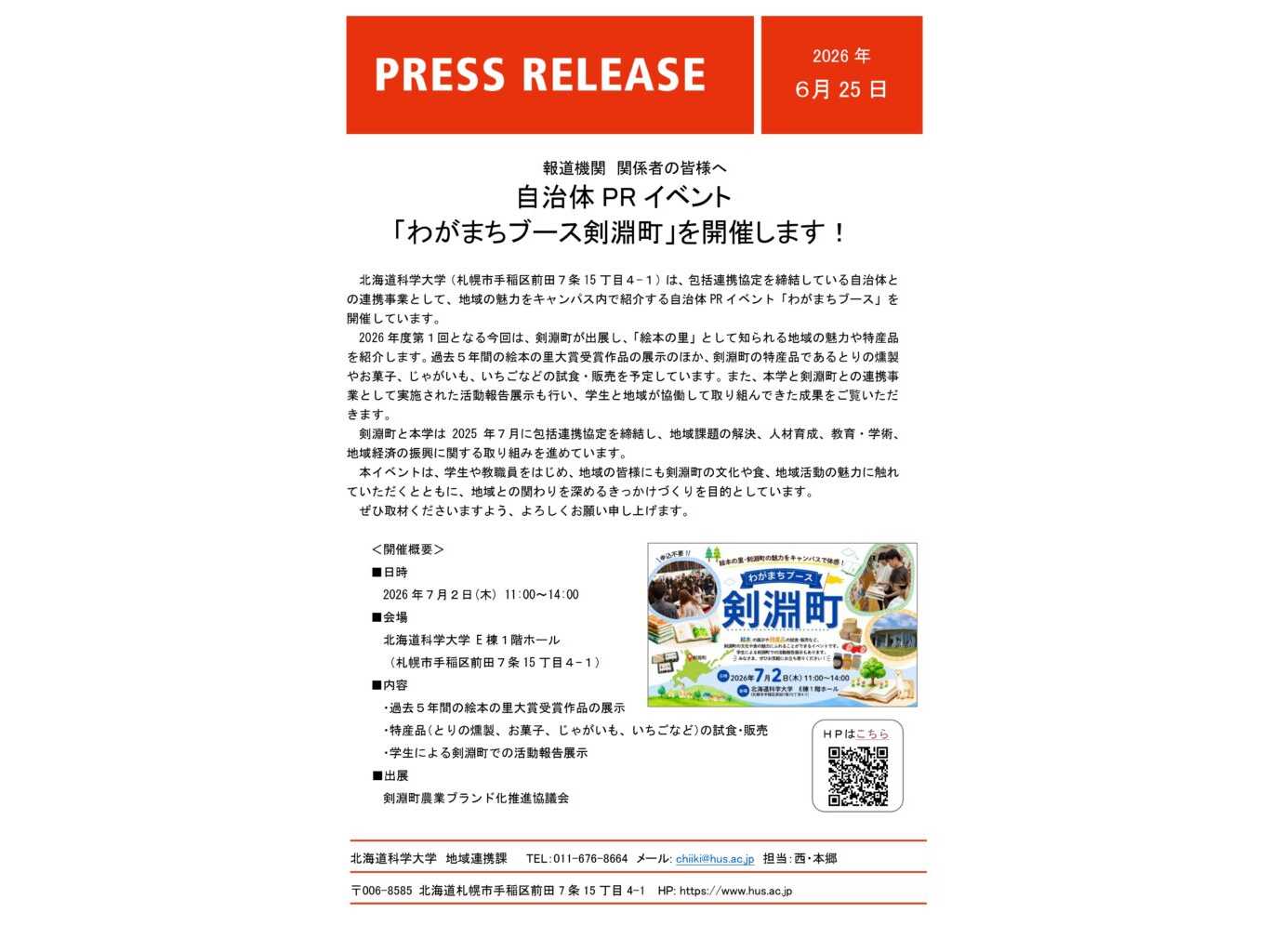 北海道科学大学