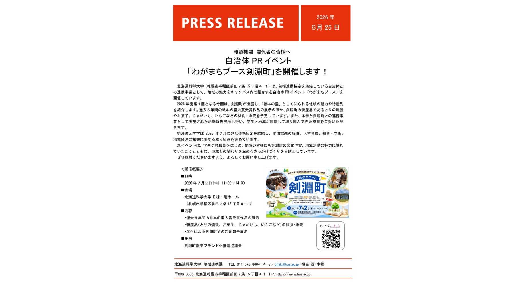 北海道科学大学