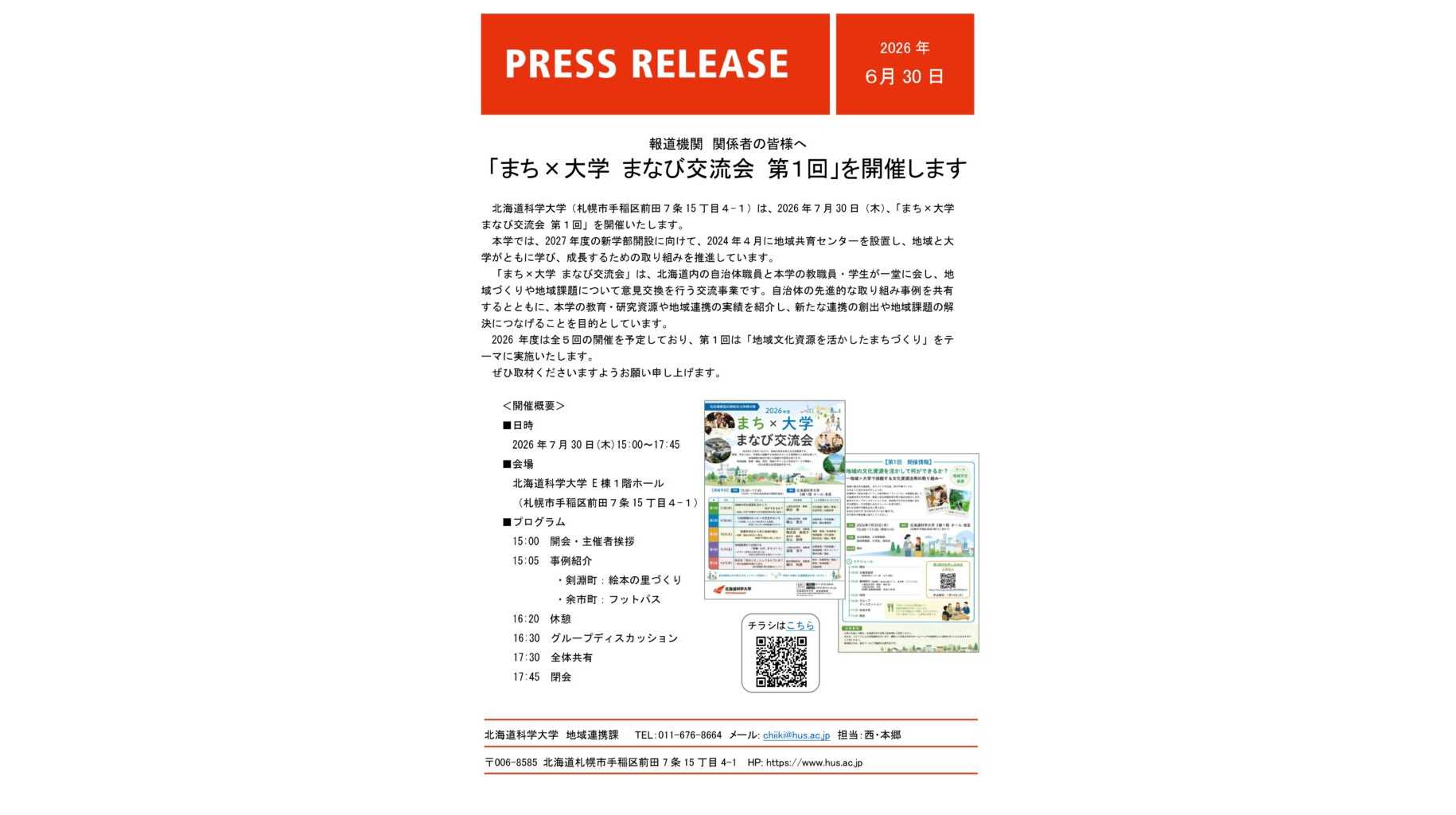 北海道科学大学