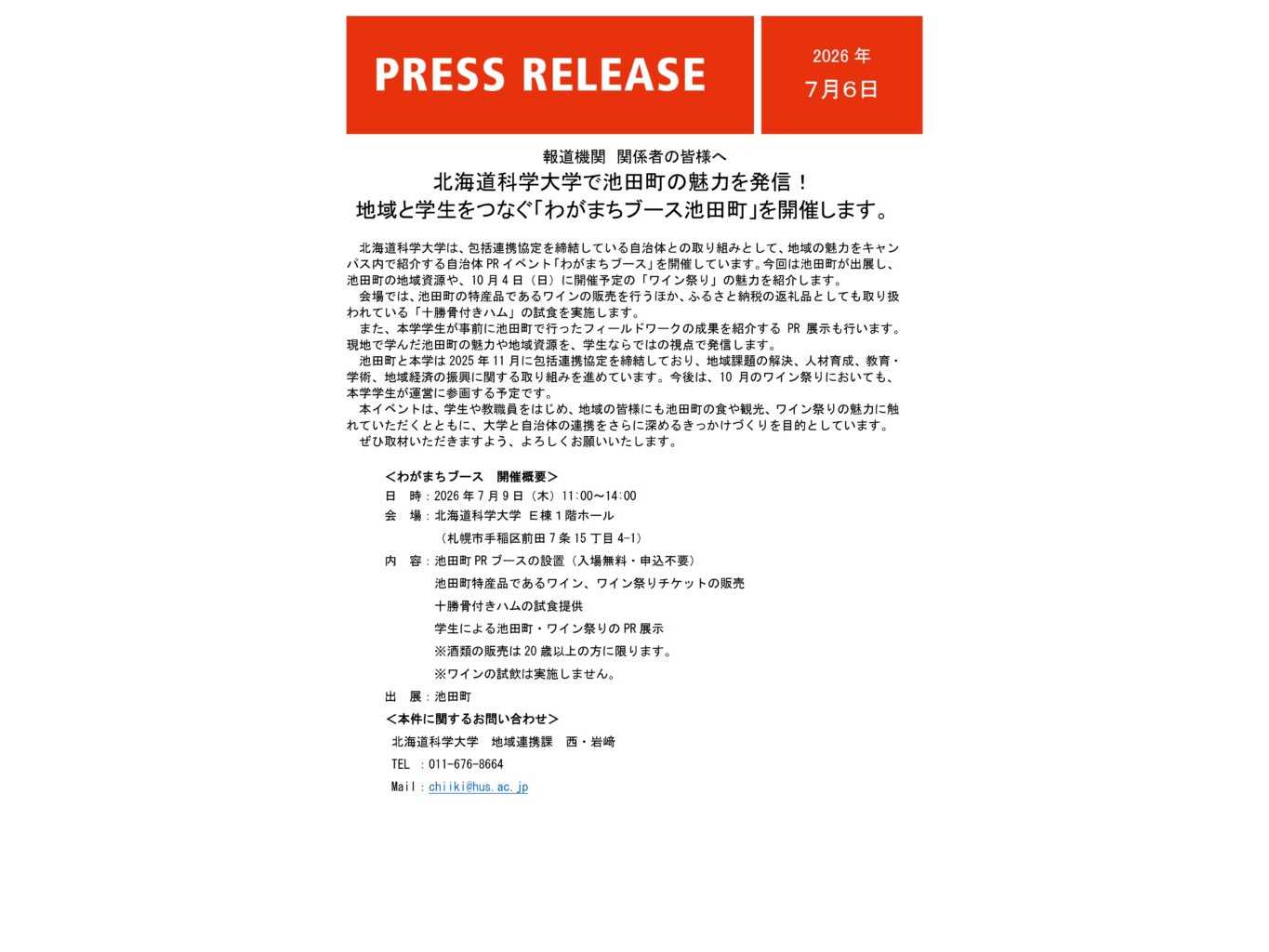北海道科学大学