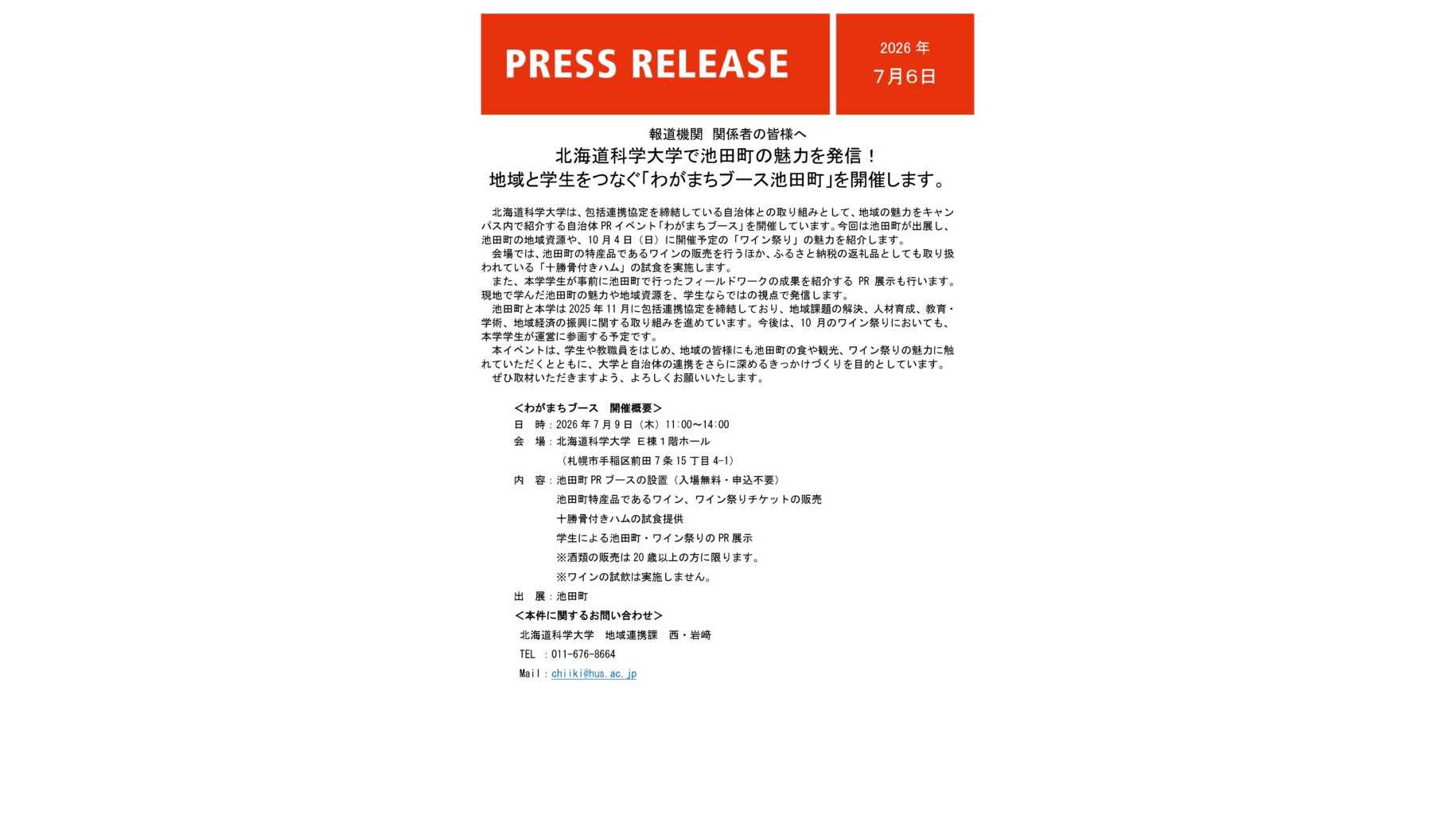 北海道科学大学