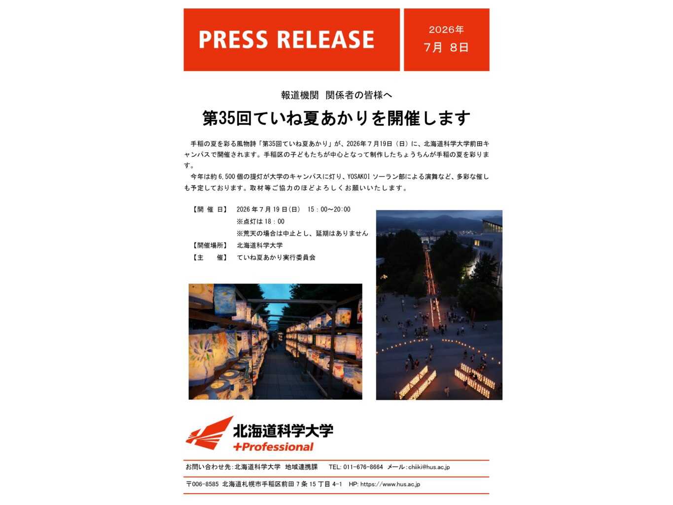 北海道科学大学