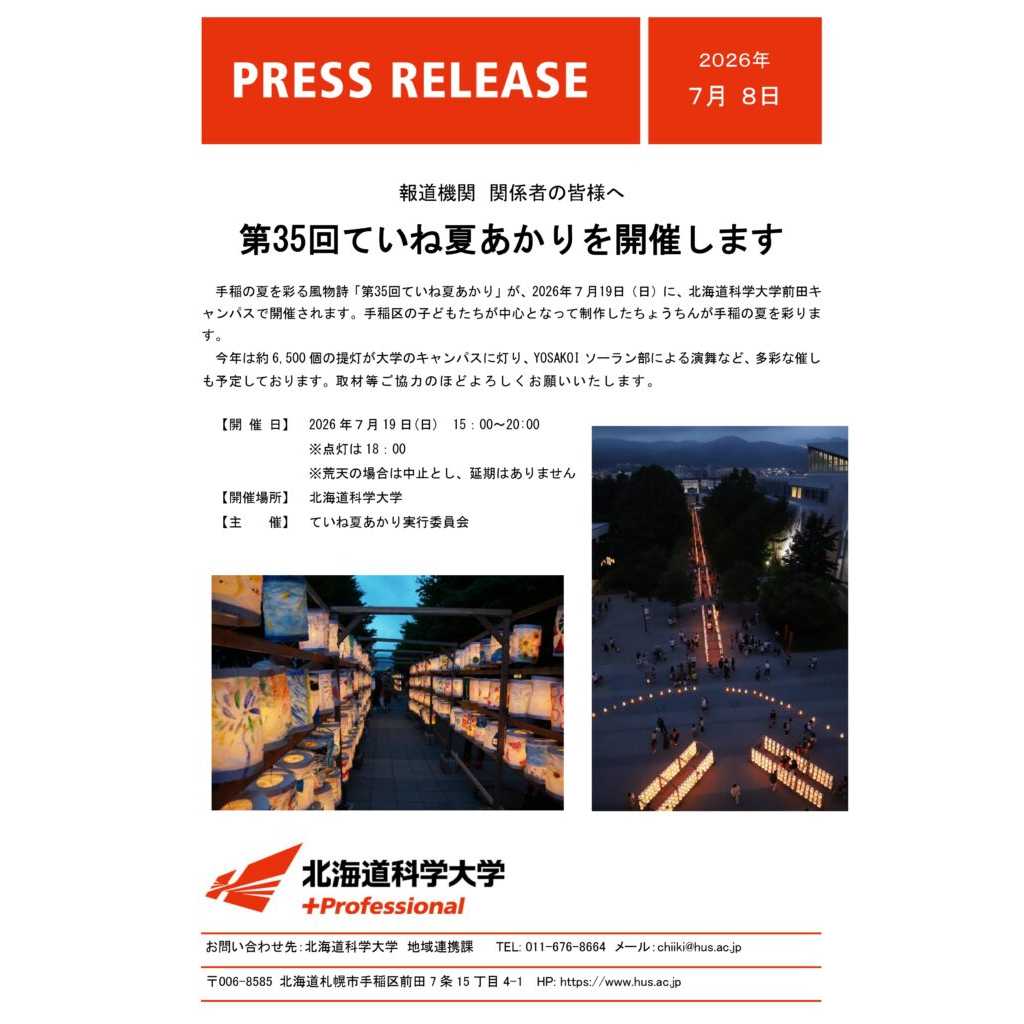 北海道科学大学