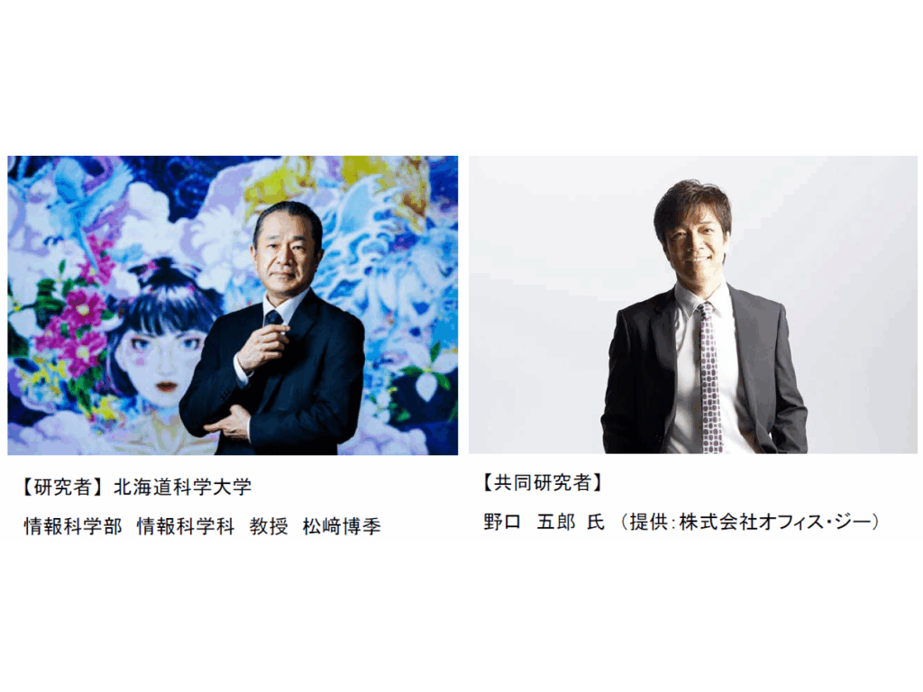 北海道科学大学