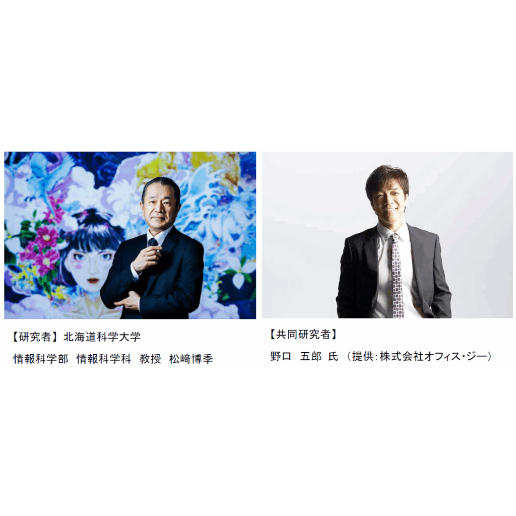 北海道科学大学