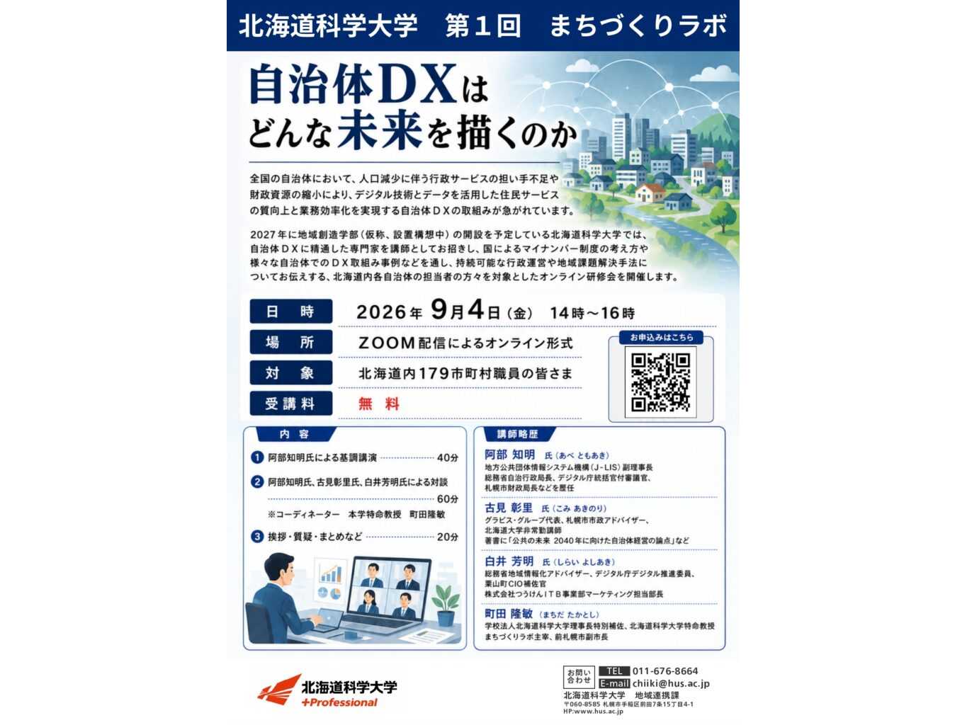 北海道科学大学