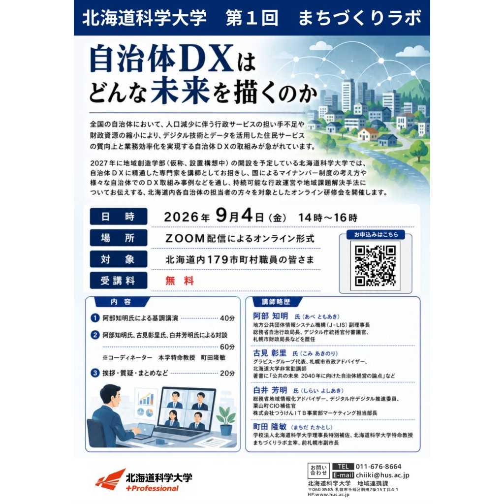 北海道科学大学