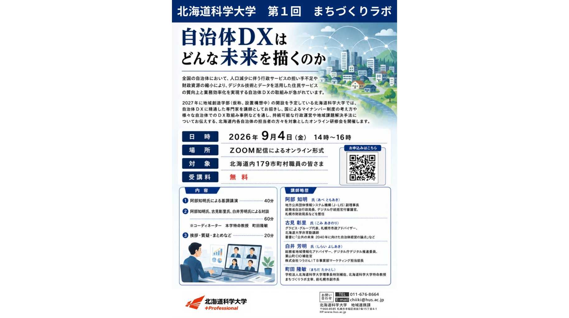 北海道科学大学
