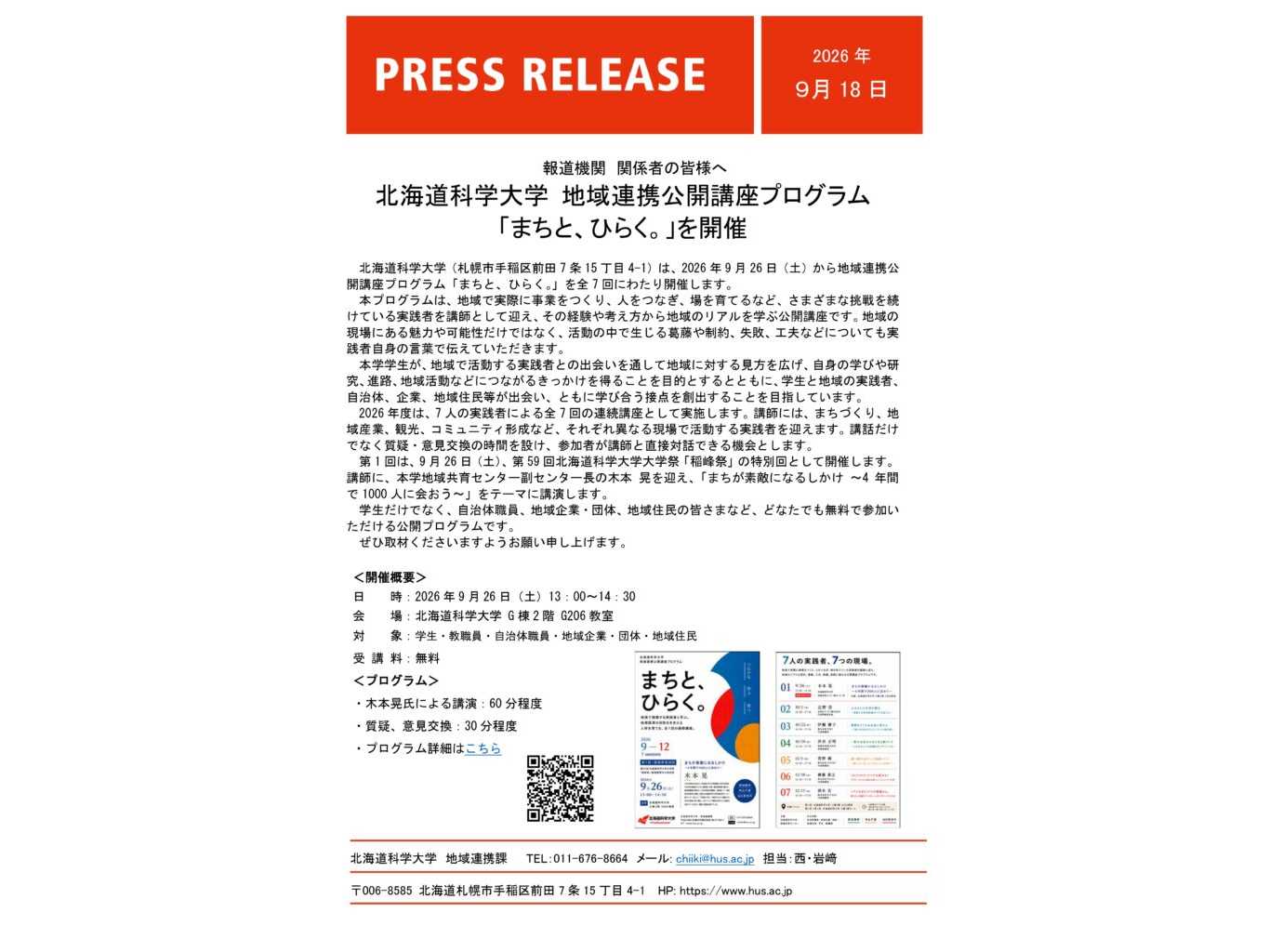 北海道科学大学