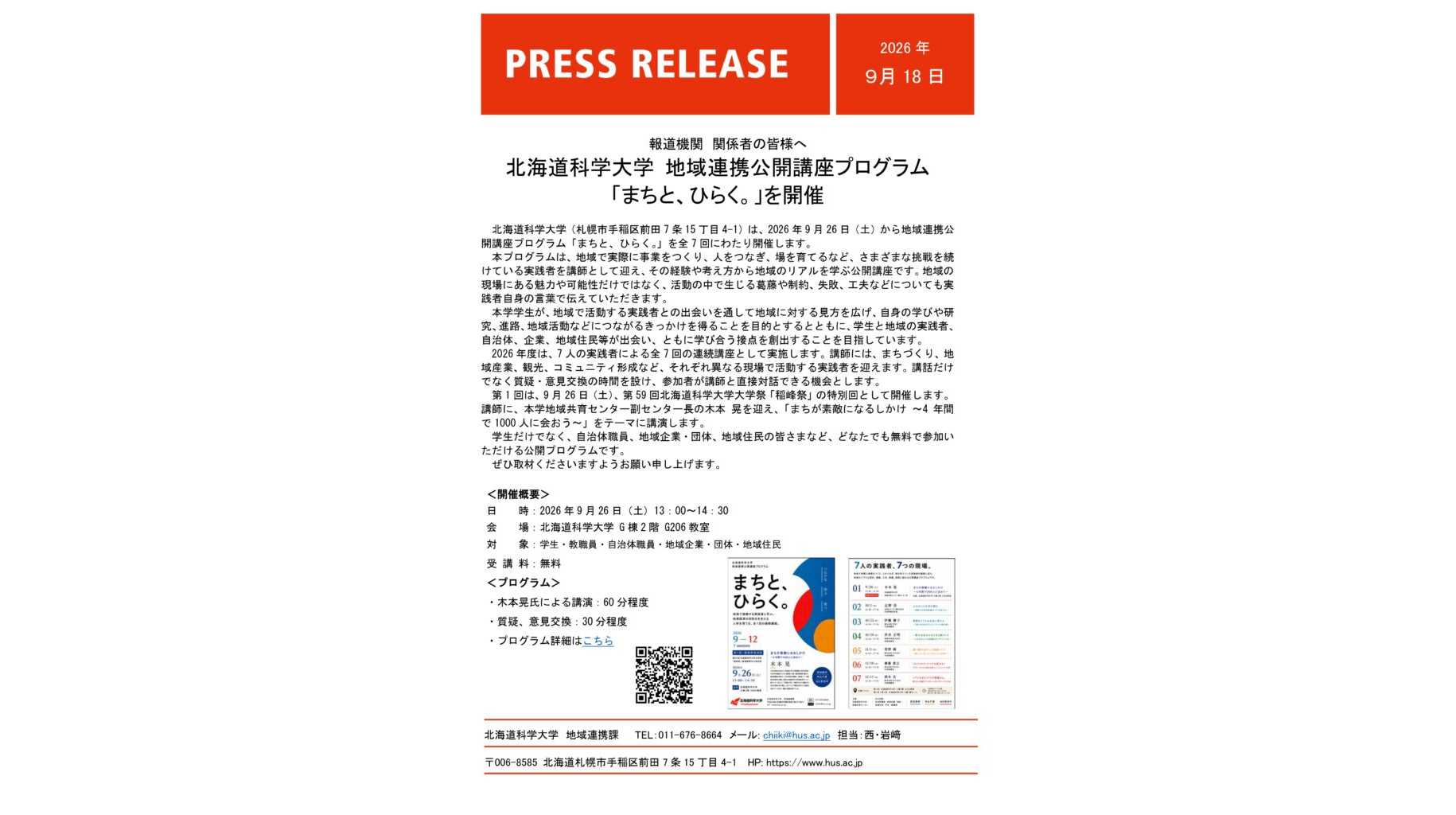 北海道科学大学