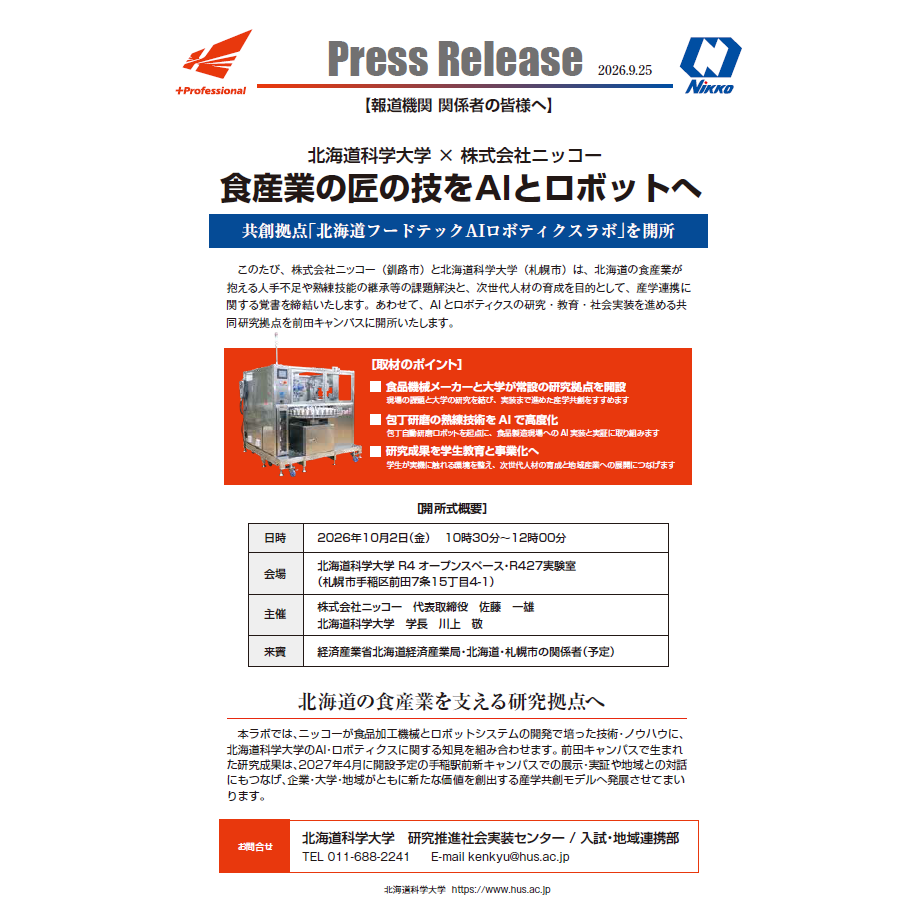 北海道科学大学
