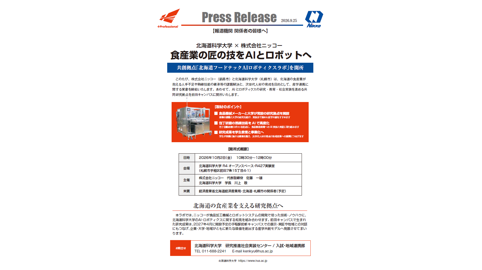 北海道科学大学