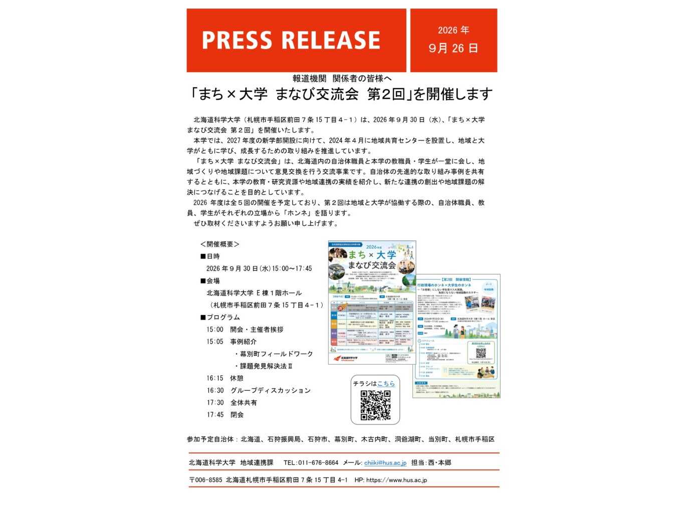 北海道科学大学